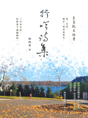 cover image of 行吟詩集